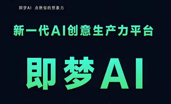 字节即梦AI新品引热议，实测生成10秒视频需时约20分钟