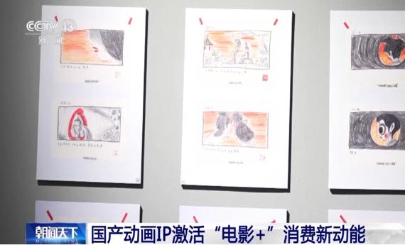 当国漫美学遇上黑科技 国产动画IP激活“电影+”消费