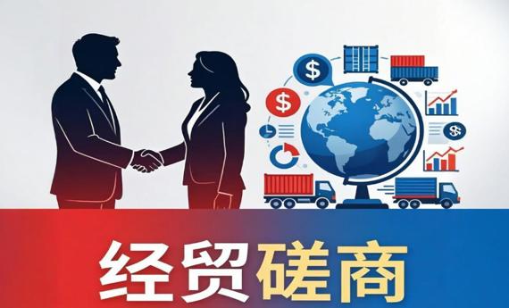 中美经贸磋商将于3月14日—17日在法国举行