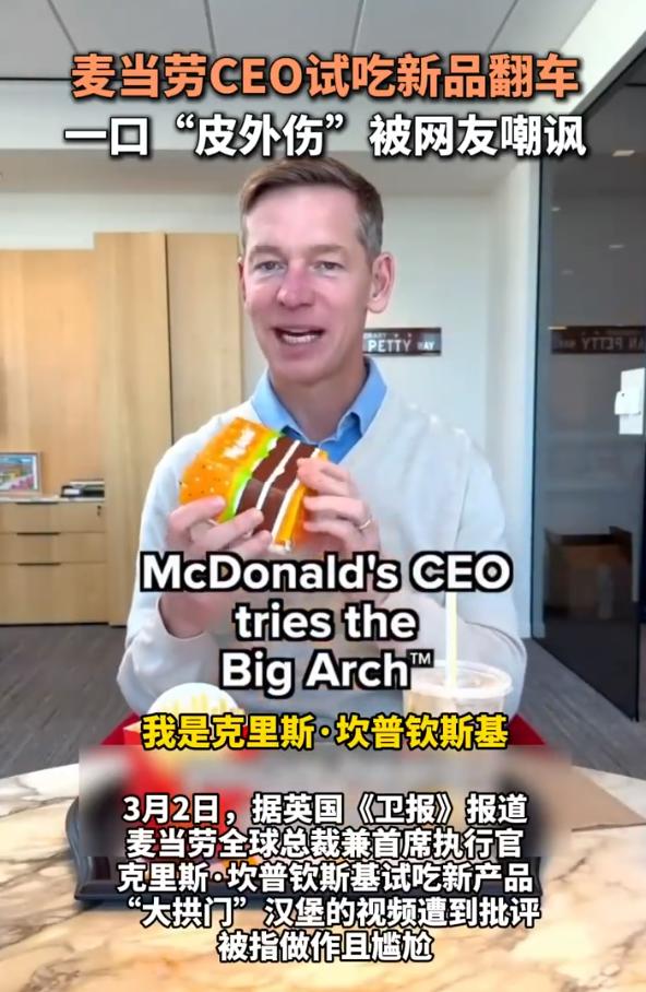 麦当劳CEO咬下汉堡那一刻的表情，让全网炸了！一场“表情包风波”背后的商业启示