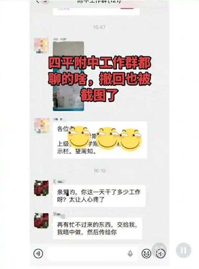 副校长工作群发“亲密消息”只称“误发”？网友炸锅：这理由太敷衍，校方批评就完事了？